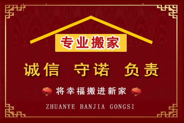 郏县搬家电话
