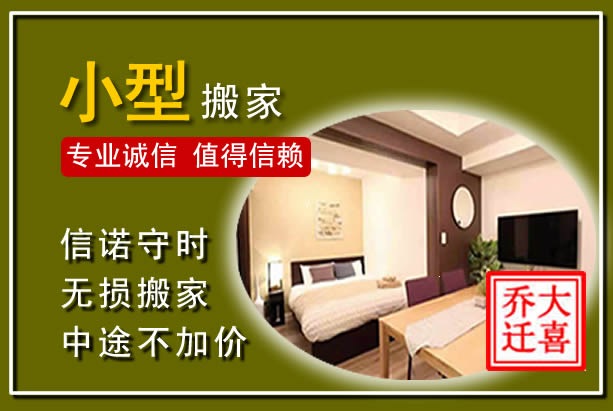 郏县小型搬家