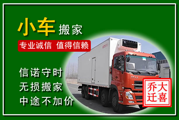 郏县物品搬运