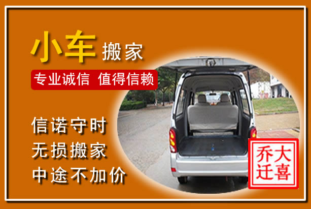 郏县个人搬家