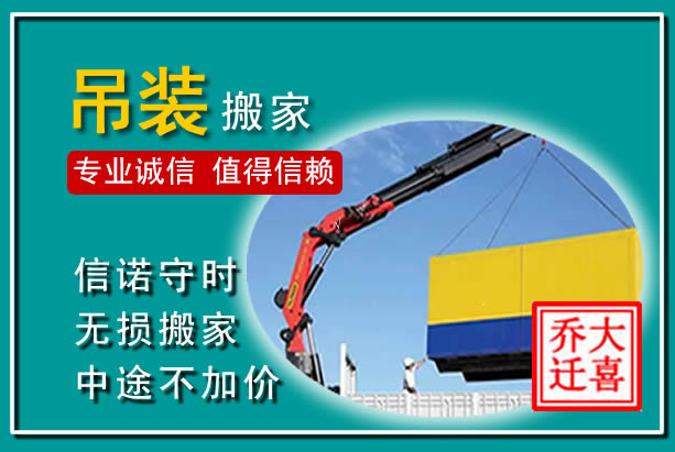 郏县吊装大件搬家