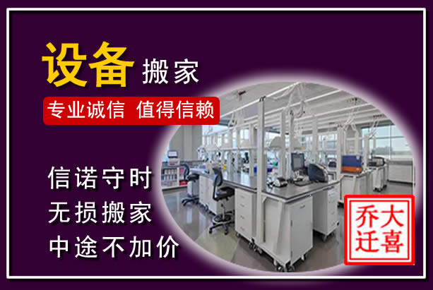 郏县仪器设备搬运
