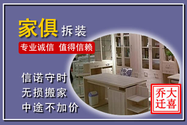郏县家俱拆装搬运
